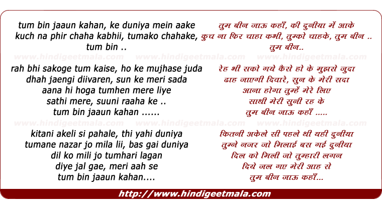 lyrics of song Tum Bin Jaoon Kahan - By Kishore Kumar