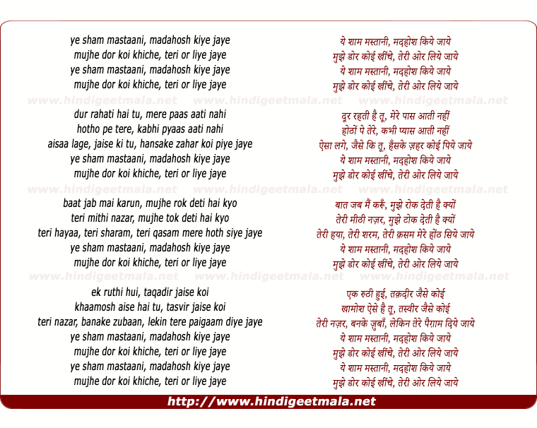 lyrics of song Ye Shaam Mastaani, Madhosh Kiye Jae
