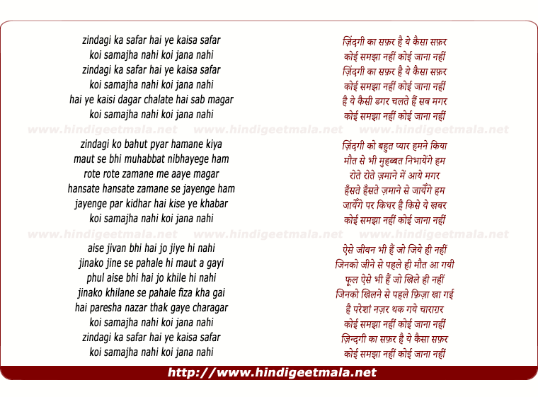 lyrics of song Zindagi Ka Safar, Hai Ye Kaisa Safar