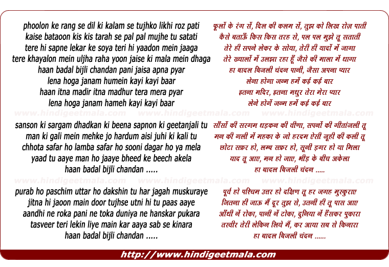 lyrics of song Phulo Ke Rang Se, Dil Ki Kalam Se, Tujhko Likhi Roz Paati
