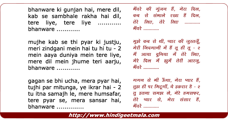 lyrics of song Bhanware Ki Gunjan Hai Mera Dil