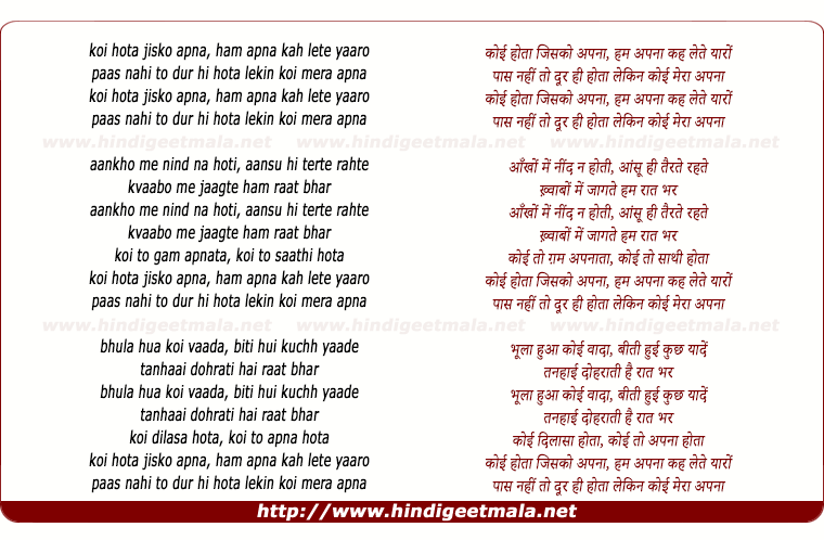 lyrics of song Koi Hota Jisko Apna Kah Lete Yaaro