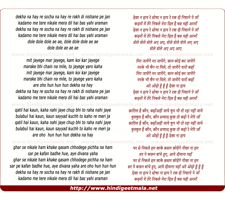 lyrics of song Dekha Na Haye Re Socha Na Haye Re, Rakh Di Nishane Pe Jaan