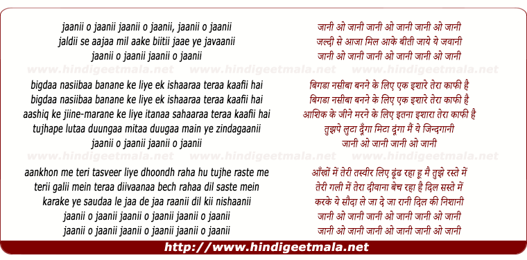 lyrics of song O Jani Jani O Jani