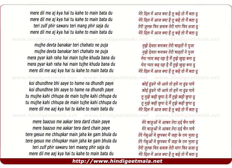 lyrics of song Mere Dil Mein Aaj Kya Hai