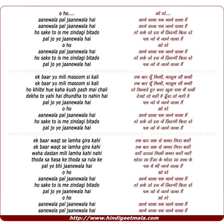 lyrics of song Aanewala Pal Jane Wala Hai