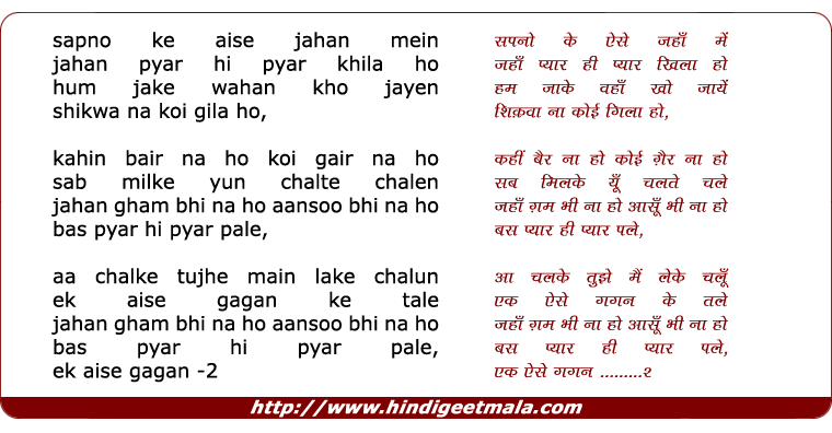 lyrics of song Aa Chal Ke Tujhe Main Leke Chalu Ek Aise