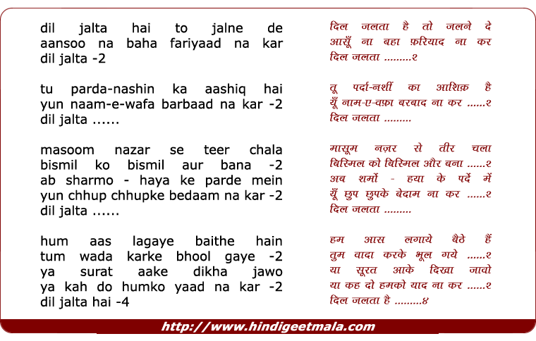 lyrics of song Dil Jalta Hai To Jalne De, Aansoo Na Baha