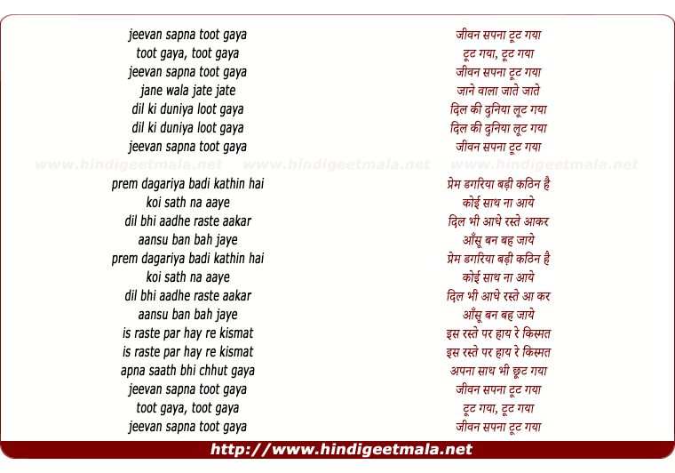 lyrics of song Jeevan Sapna Toot Gaya (By Mukesh)
