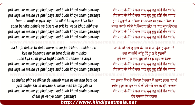 lyrics of song Prit Laga Ke Maine Ye Phal Paya