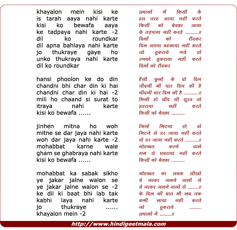 lyrics of song Khayalon Mein Kisi Ke Is Tarah Aaya Nahi Karte