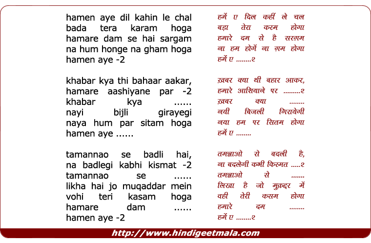 lyrics of song Hamen Aye Dil Kahin Le Chal
