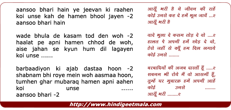 lyrics of song Aansoo Bhari Hain Ye Jeevan Ki Raahen