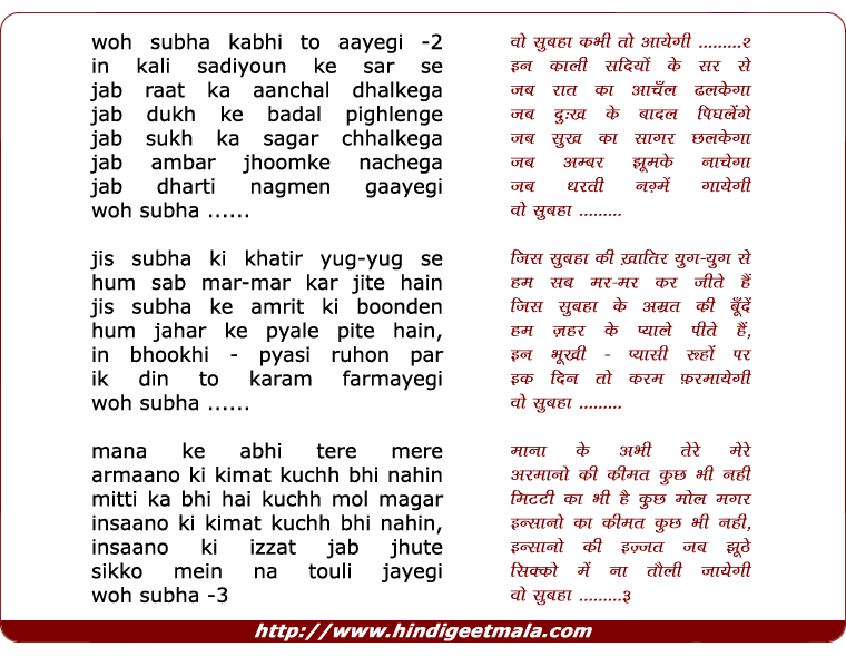 lyrics of song Woh Subah Kabhi To Aayegi