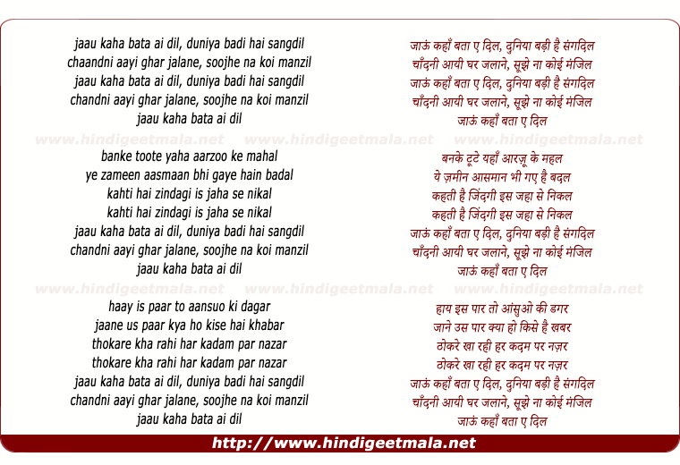 lyrics of song Jaoon Kahan Bata Aye Dil