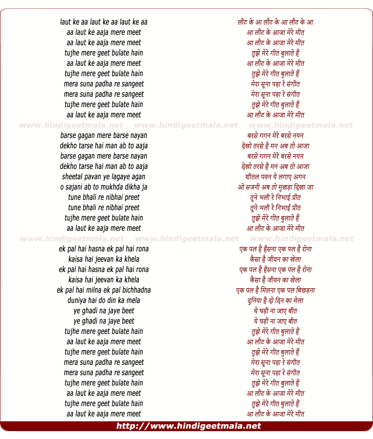 lyrics of song Aa Laut Ke Aaja Mere Meet