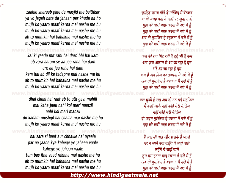 lyrics of song Zahid Sharab Pine De Masjid Me Baithkar