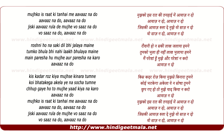 lyrics of song Mujhko Is Raat Ki Tanhai Mein Awaaz Na Do (By Mukesh)
