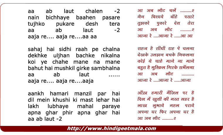 lyrics of song Aa Ab Laut Chalen Nain Bichhaye Baahen