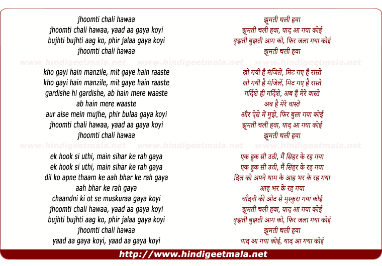 lyrics of song Jhoomti Chali Hawa Yaad Aa Gaya Koi
