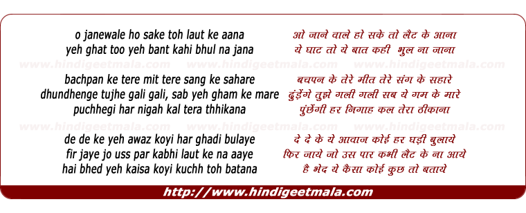 lyrics of song O Janewale Ho Sake Toh Laut Ke Aana