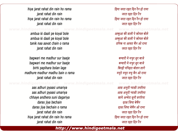 lyrics of song Hiya Jarat Rahat Din Rain Ho Rama