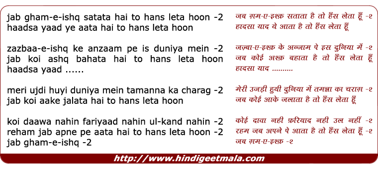 lyrics of song Jab Gham-E-Ishq Satata Hai