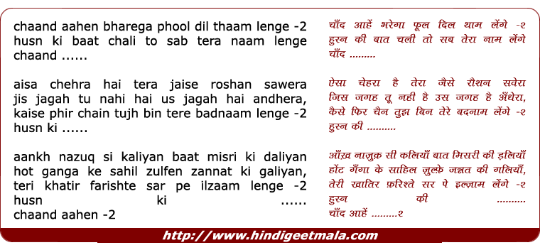 lyrics of song Chand Aahen Bharega Phool Dil Thaam Lenge
