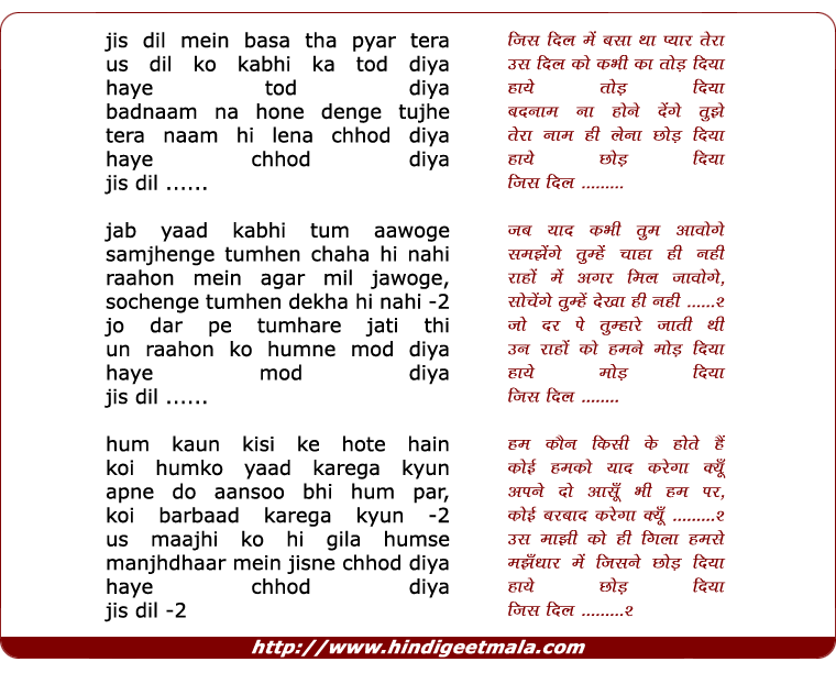lyrics of song Jis Dil Me Basa Tha Pyar Tera (Male)