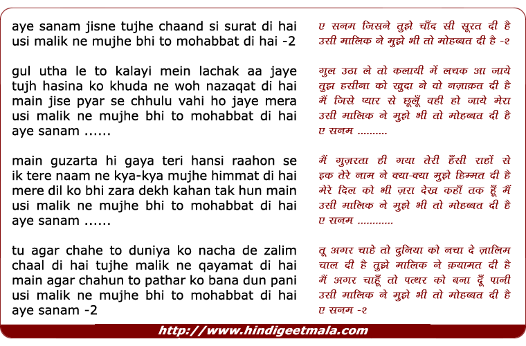 lyrics of song Aye Sanam Jisne Tujhe Chaand Si Surat Di
