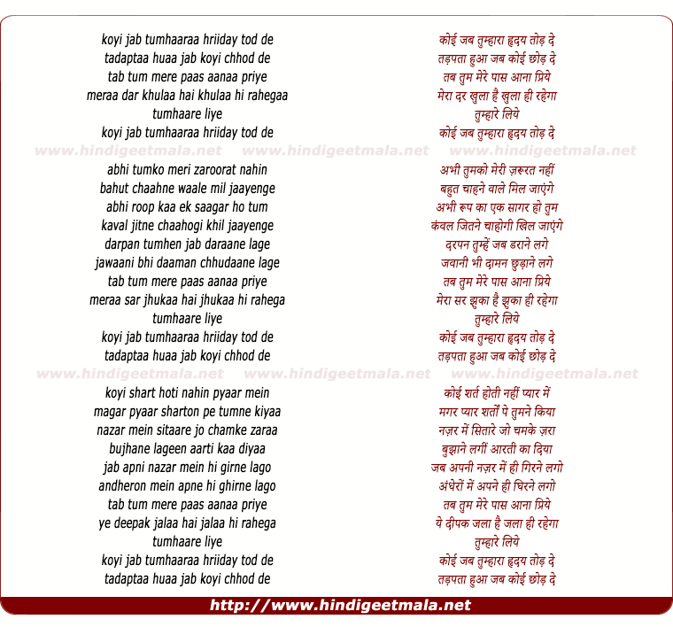lyrics of song Koi Jab Tumhara Hirdaya Tod De