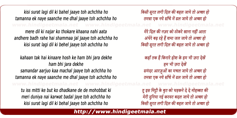 lyrics of song Kisi Soorat Lagi Dil Ki
