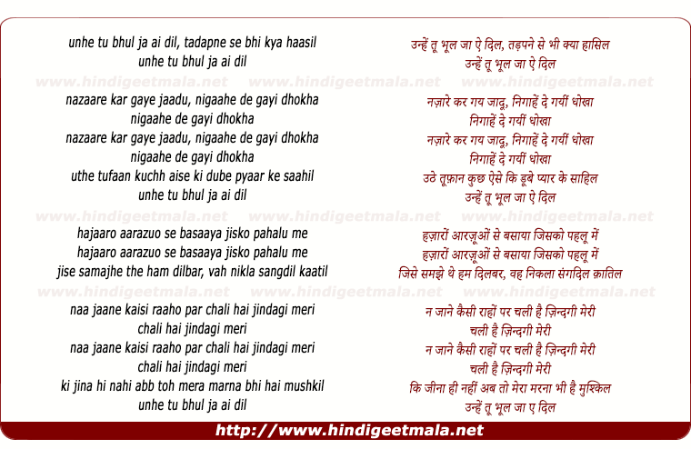 lyrics of song Unhen Tu Bhool Ja Aye Dil