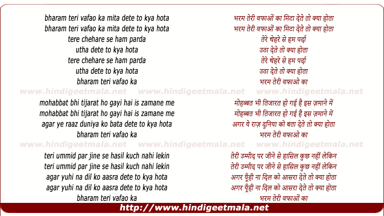 lyrics of song Bharam Teri Wafao Ka Mita Dete To Kya Hota