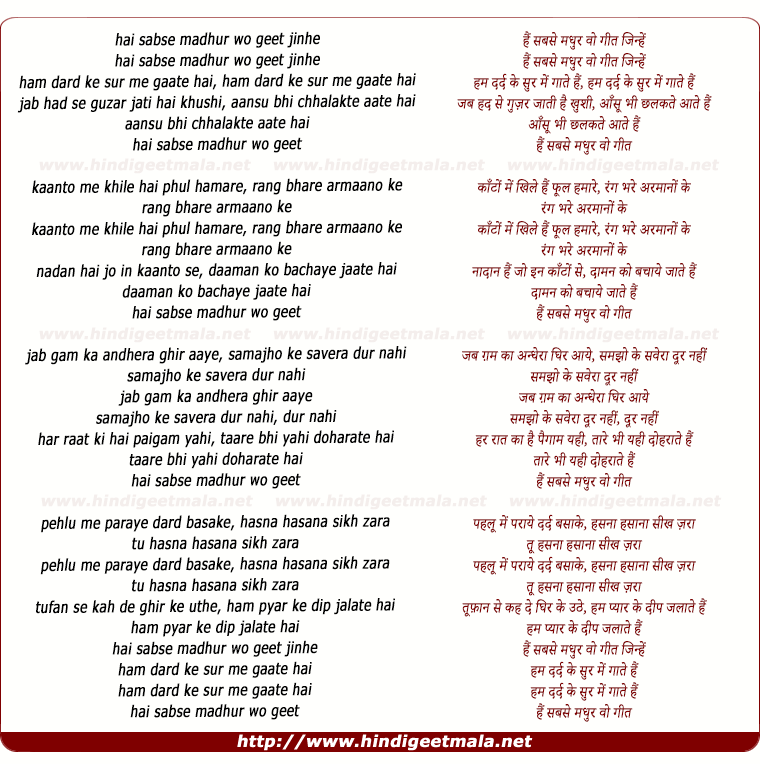 lyrics of song Hai Sabse Madhur Woh Geet