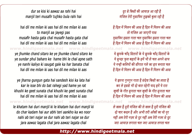 lyrics of song Hai Dil Mein Milan Ki Aas