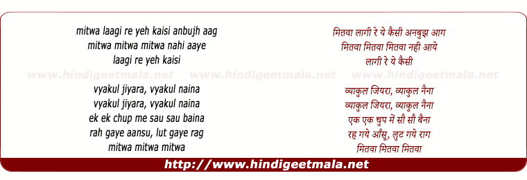 lyrics of song Mitwa Lagee Re Yeh Kaisee Anbujh Aag