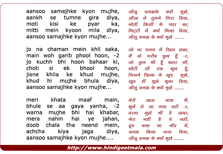 lyrics of song Aansoo Samajh Ke Kyon