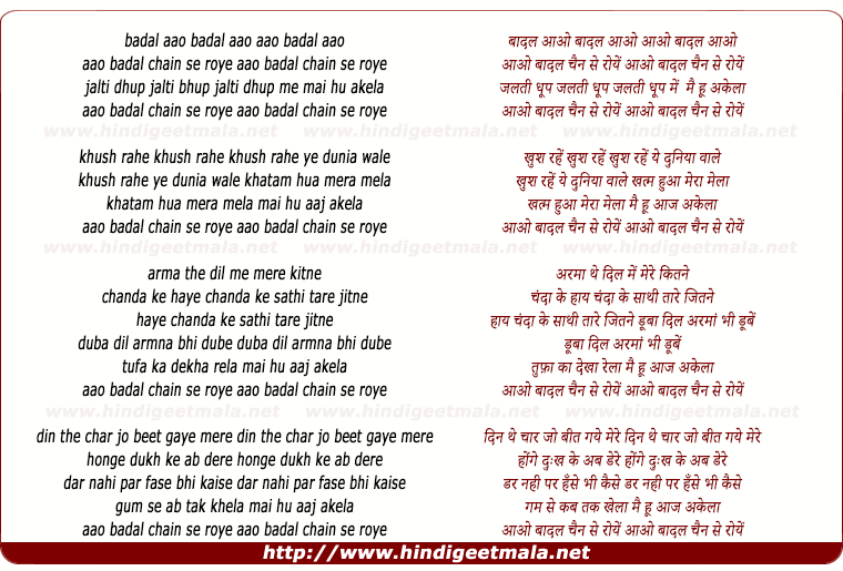 lyrics of song Aao Baadal Chain Se Royon