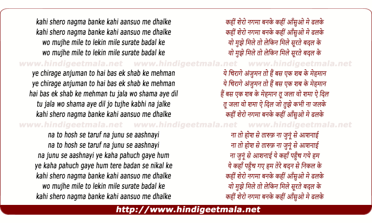 lyrics of song Kahin Sher O Naghma