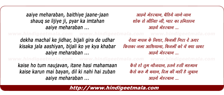 lyrics of song Aaiye Meharabaan Baithiye Jaan E Jaan