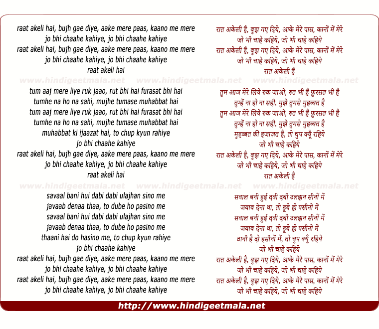lyrics of song Raat Akeli Hai Bujh Gaye Diye (Jo Bhi Chaahe Kahiye)