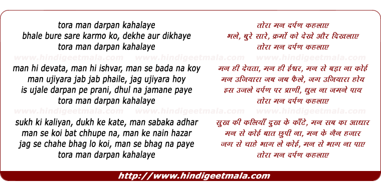 lyrics of song Tora Man Darpan