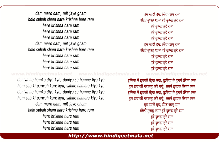 lyrics of song Dum Maro Dum