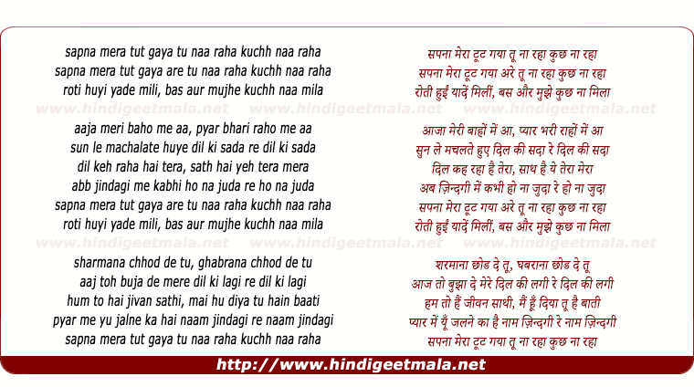 lyrics of song Sapna Mera Toot Gaya