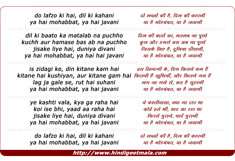 lyrics of song Do Lafzon Ki Hai Dil Ki Kahani
