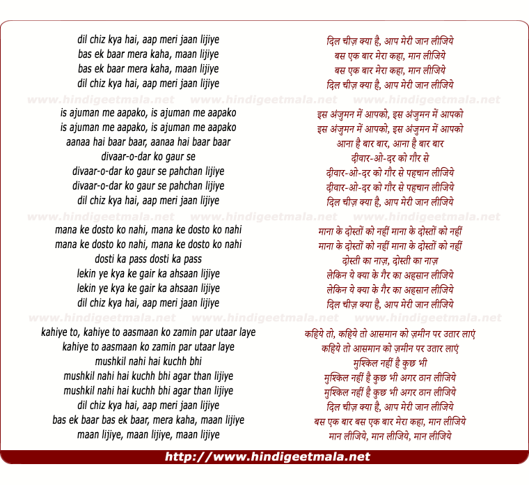 lyrics of song Dil Chiz Kya Hai, Aap Meri Jaan Lijiye