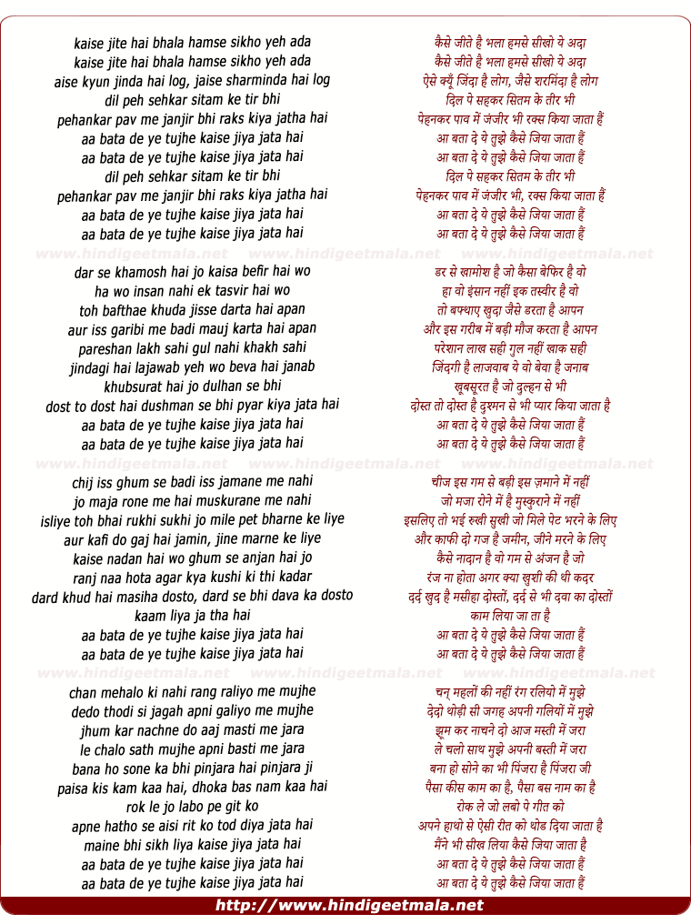lyrics of song Aa Bata De Ye Tujhe Kaise Jiya Jata Hai