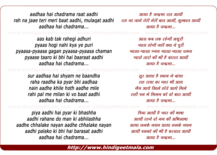 lyrics of song Aadha Hai Chandrama Raat Aadhee