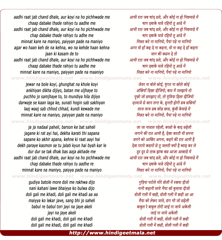lyrics of song Aadhee Raat Jab Chaand Dhale